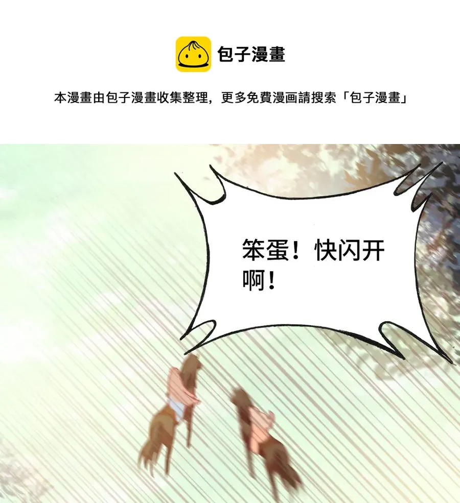 第46话 天降情敌？ 第1页