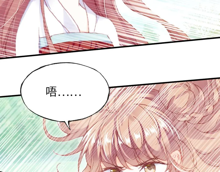 第46话 天降情敌？ 第3页
