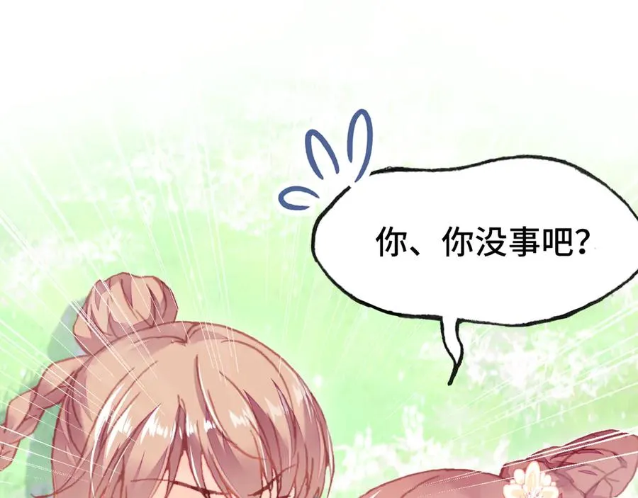 第46话 天降情敌？ 第10页