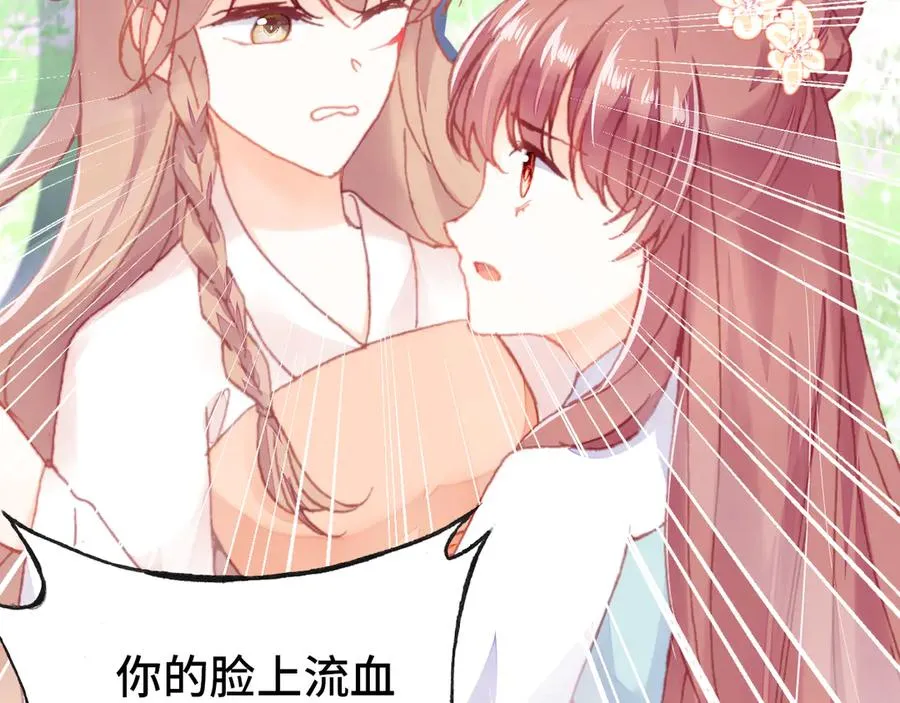 第46话 天降情敌？ 第11页