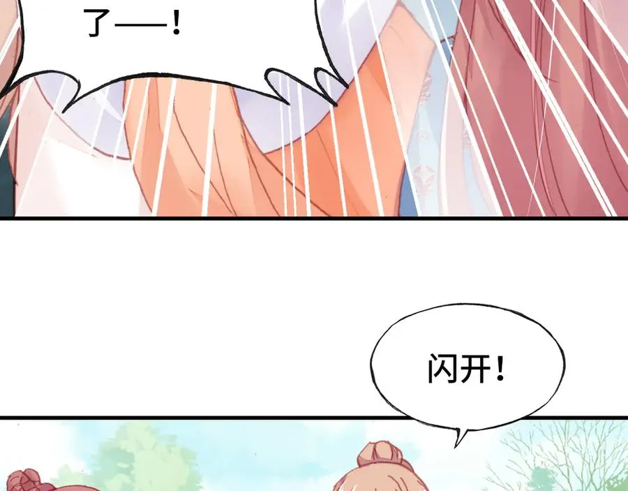 第46话 天降情敌？ 第12页