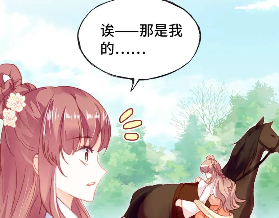 第46话 天降情敌？ 第14页