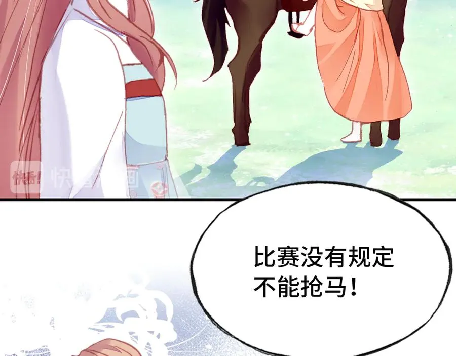 第46话 天降情敌？ 第15页