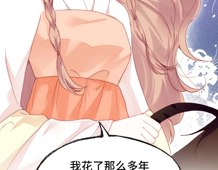 第46话 天降情敌？ 第17页