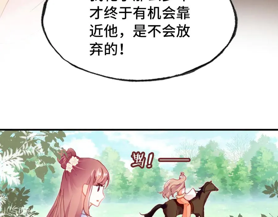 第46话 天降情敌？ 第18页