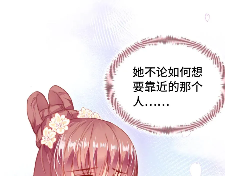 第46话 天降情敌？ 第20页
