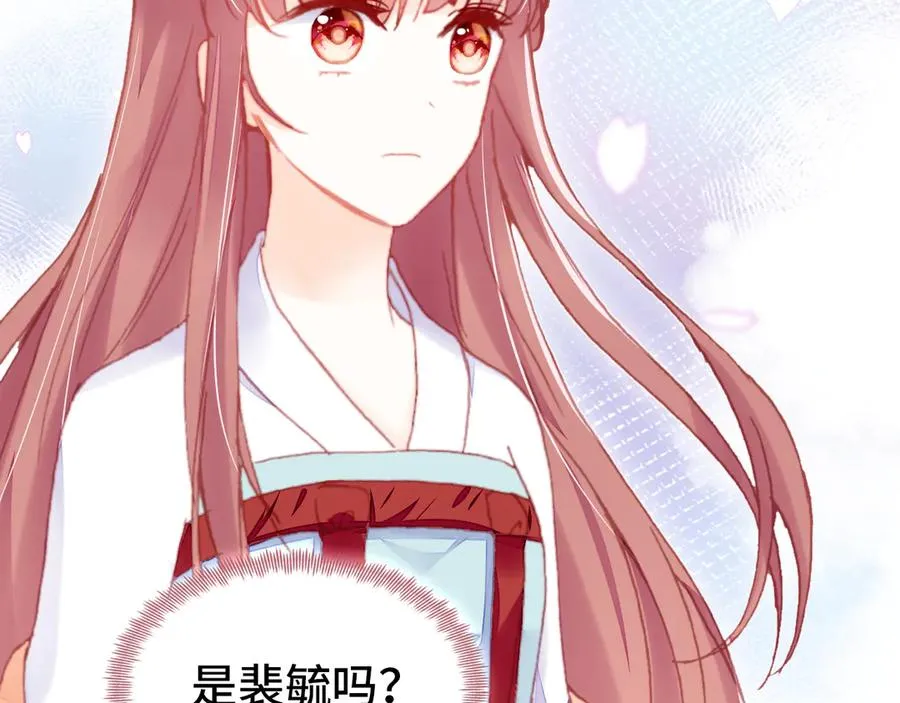 第46话 天降情敌？ 第21页