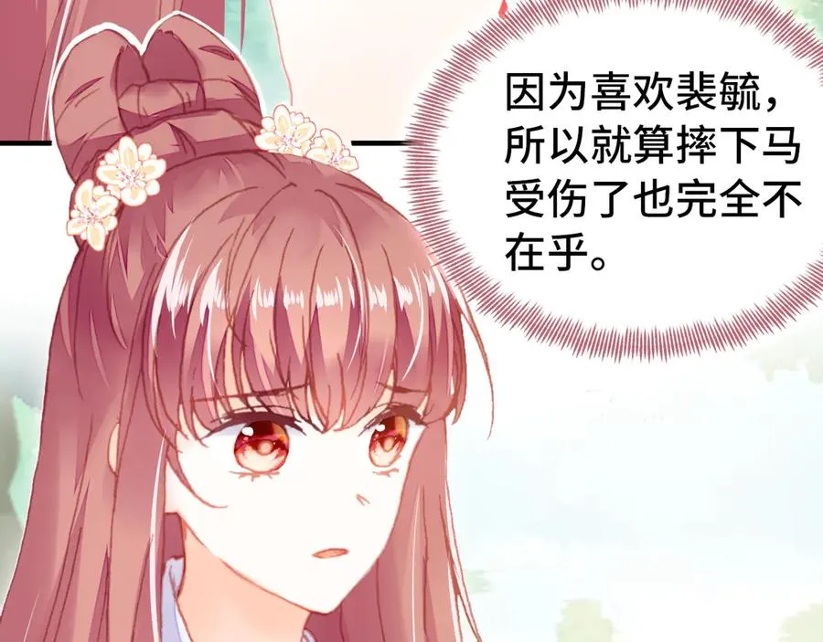 第46话 天降情敌？ 第28页