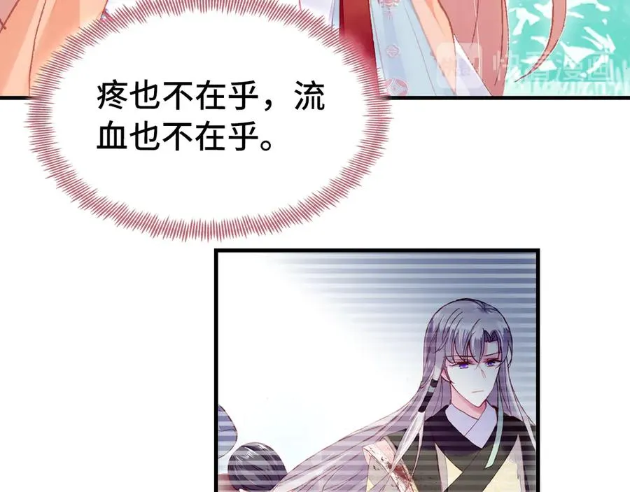 第46话 天降情敌？ 第30页
