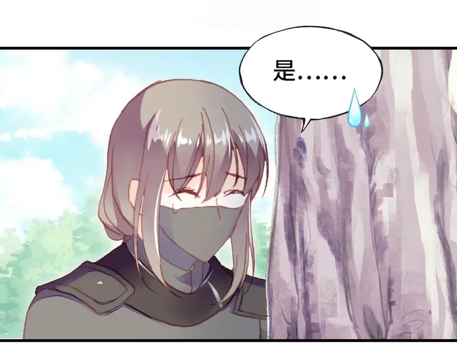 第46话 天降情敌？ 第44页