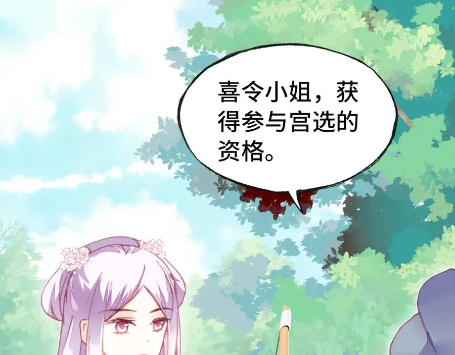 第46话 天降情敌？ 第50页