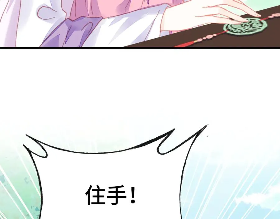 第46话 天降情敌？ 第55页