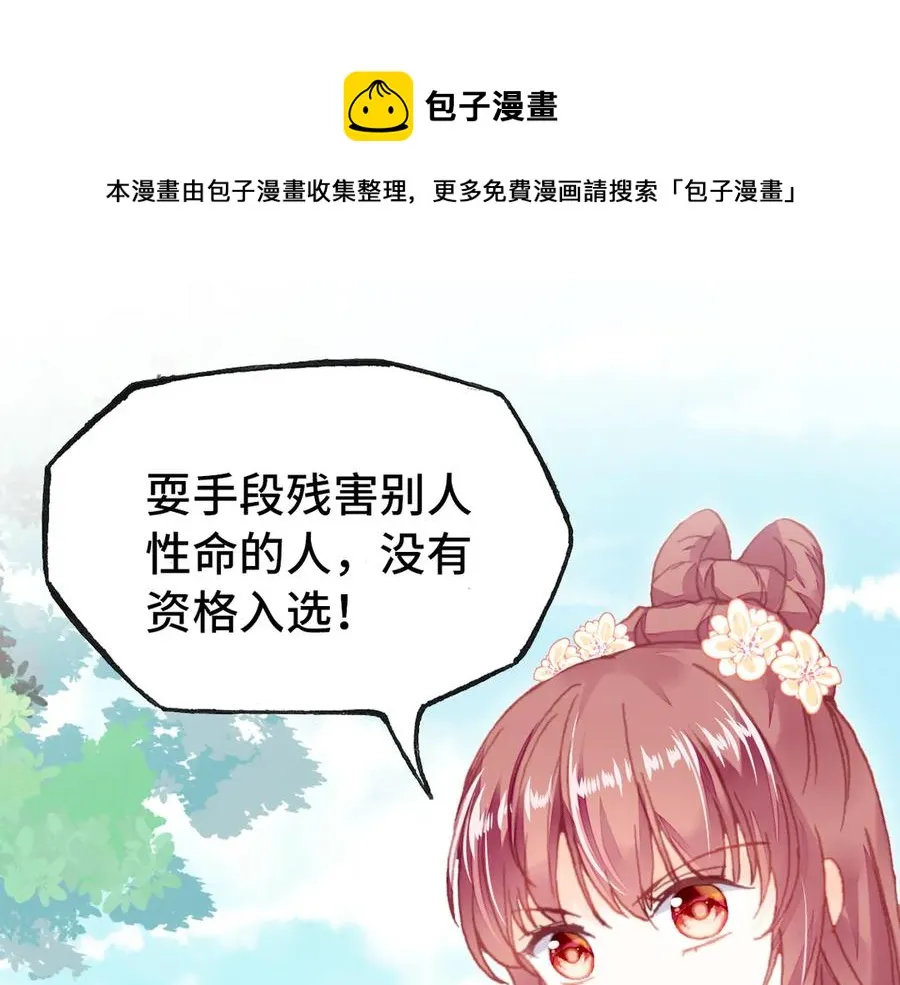 第46话 天降情敌？ 第59页