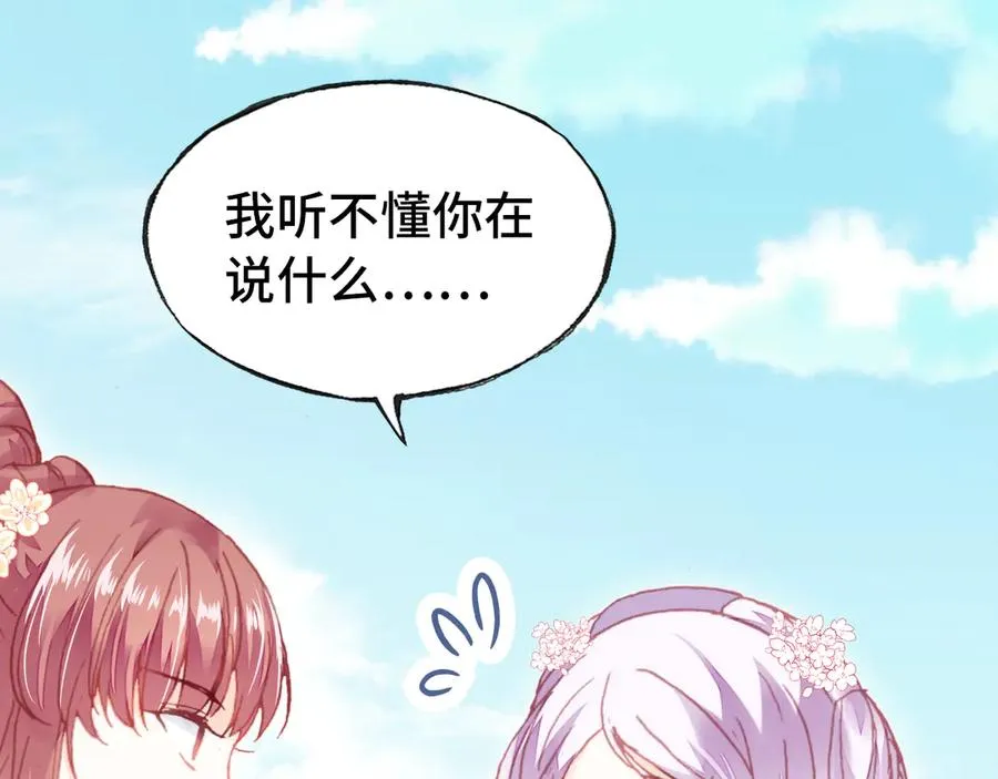 第46话 天降情敌？ 第62页