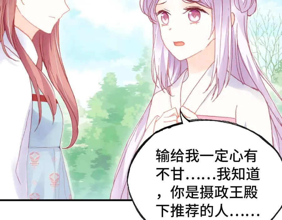 第46话 天降情敌？ 第63页