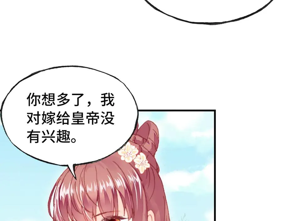 第46话 天降情敌？ 第64页