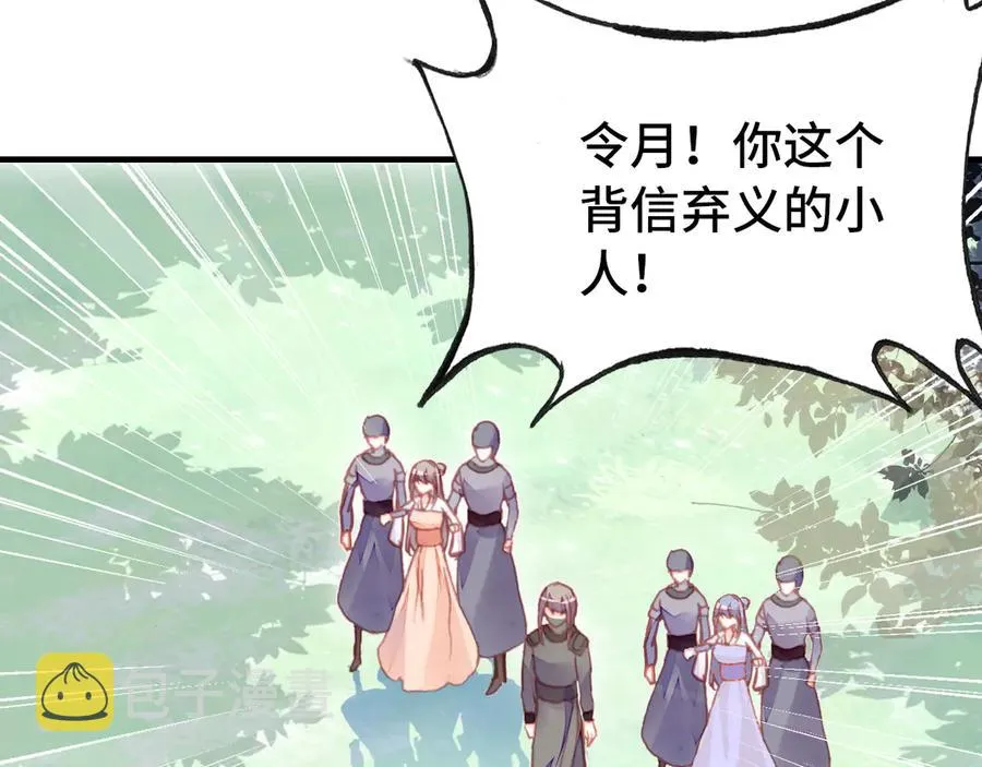 第46话 天降情敌？ 第66页
