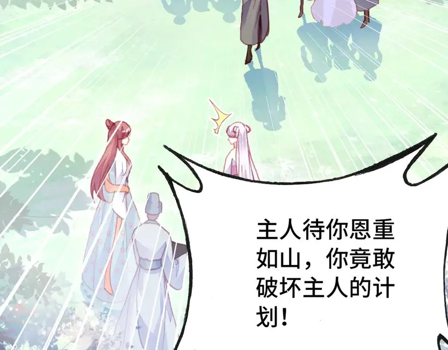 第46话 天降情敌？ 第67页