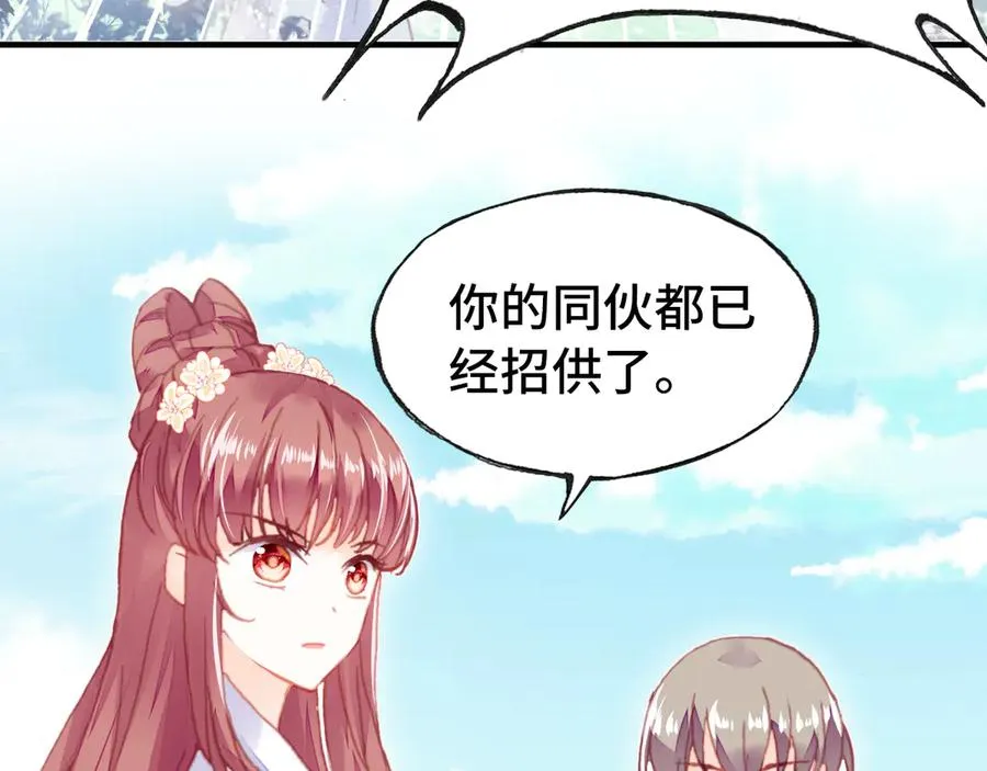 第46话 天降情敌？ 第68页