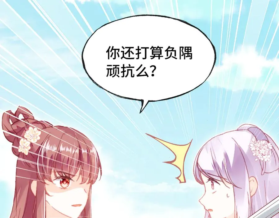 第46话 天降情敌？ 第71页