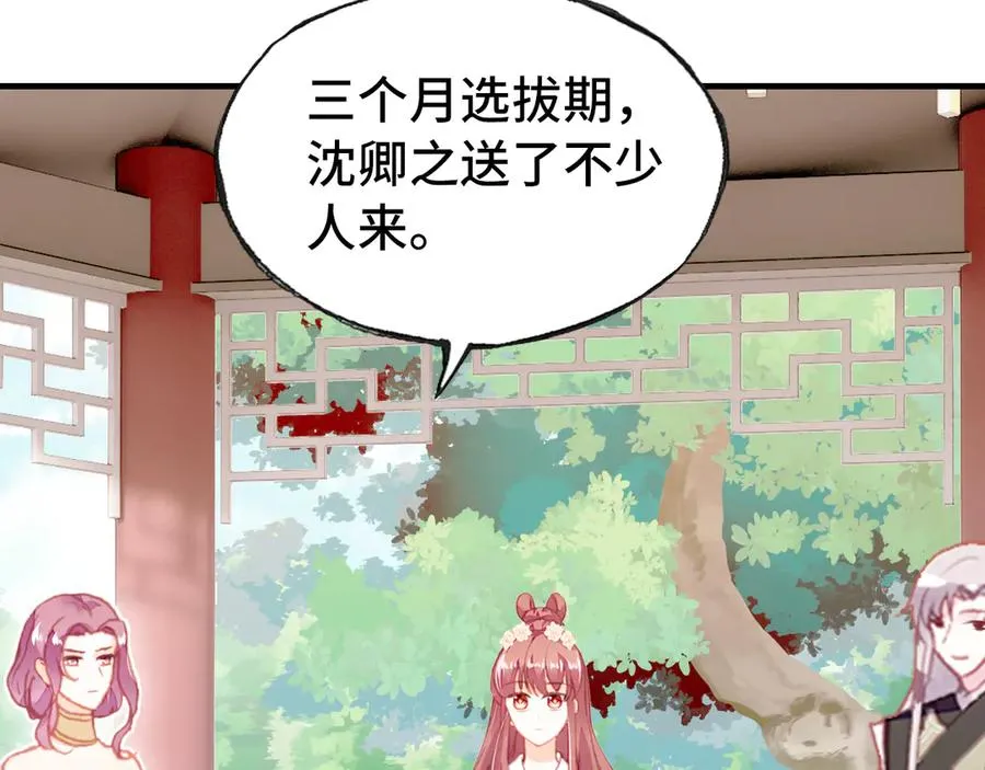 第46话 天降情敌？ 第77页