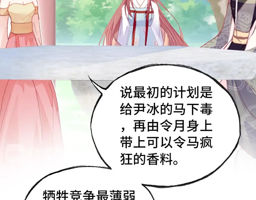 第46话 天降情敌？ 第78页
