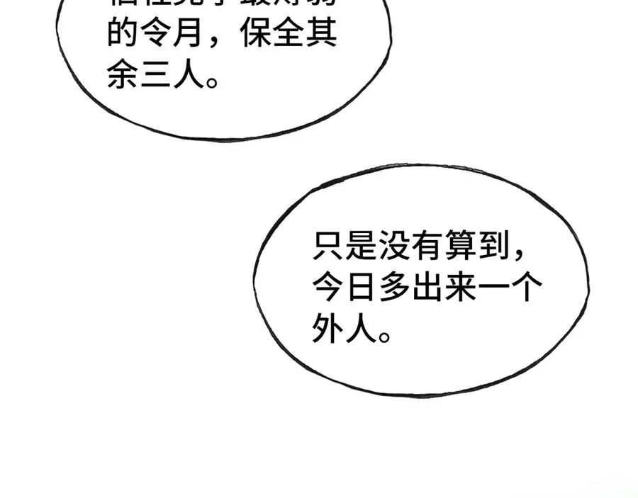 第46话 天降情敌？ 第79页