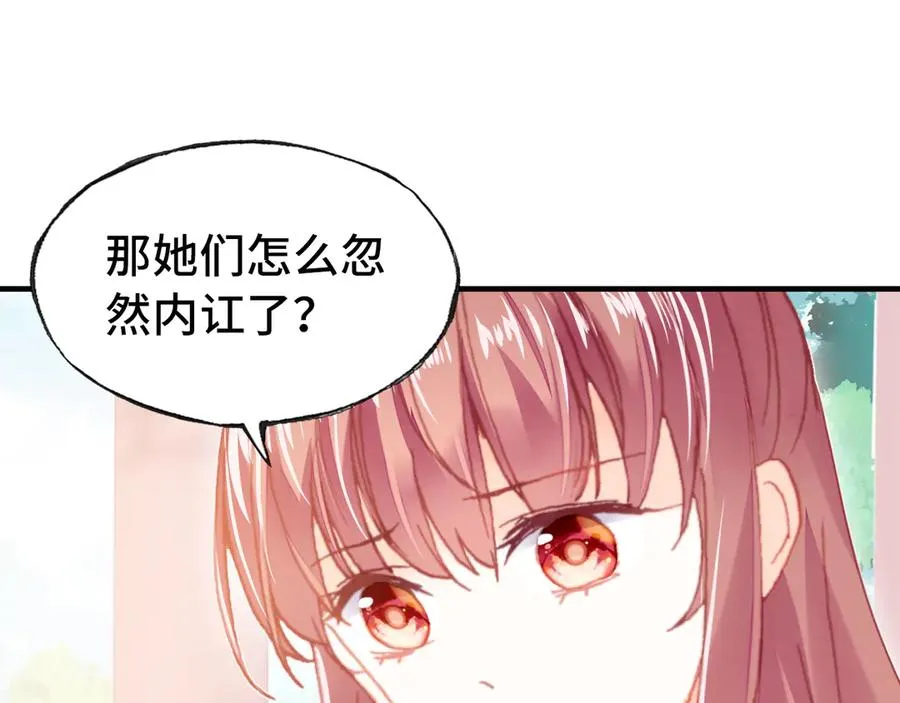 第46话 天降情敌？ 第80页