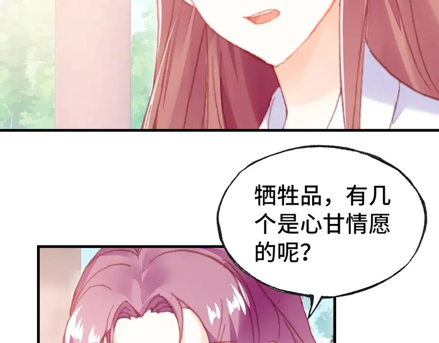第46话 天降情敌？ 第81页