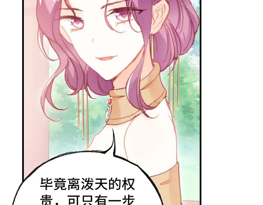第46话 天降情敌？ 第82页