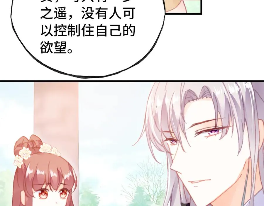 第46话 天降情敌？ 第83页