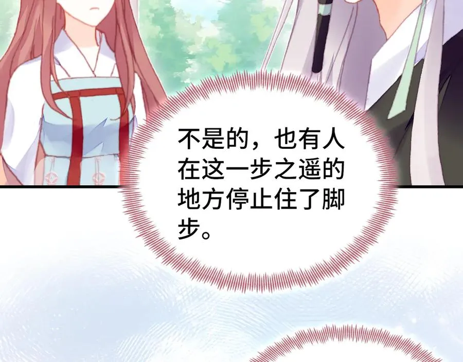第46话 天降情敌？ 第84页