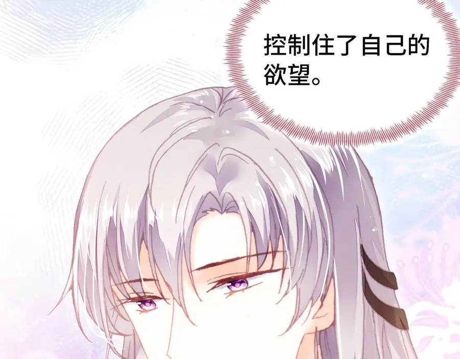 第46话 天降情敌？ 第85页
