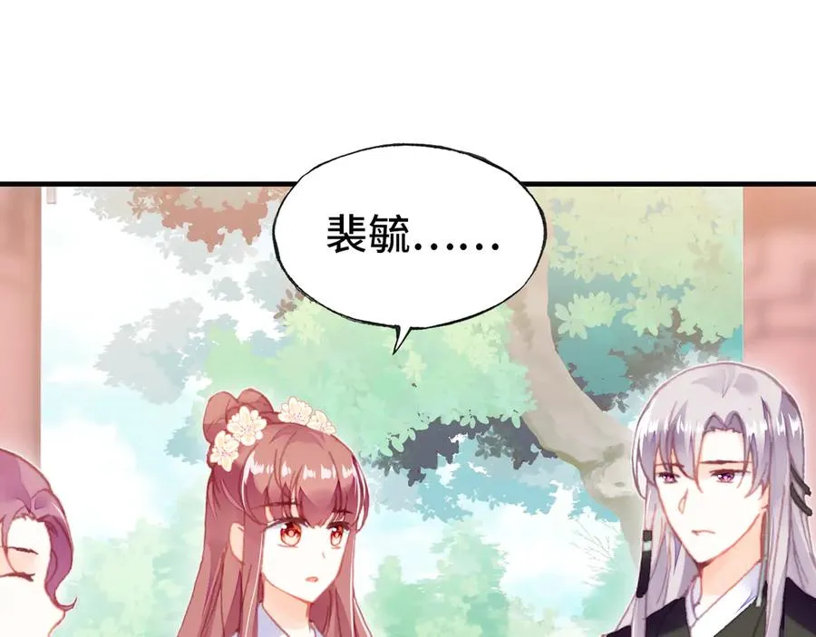第46话 天降情敌？ 第89页