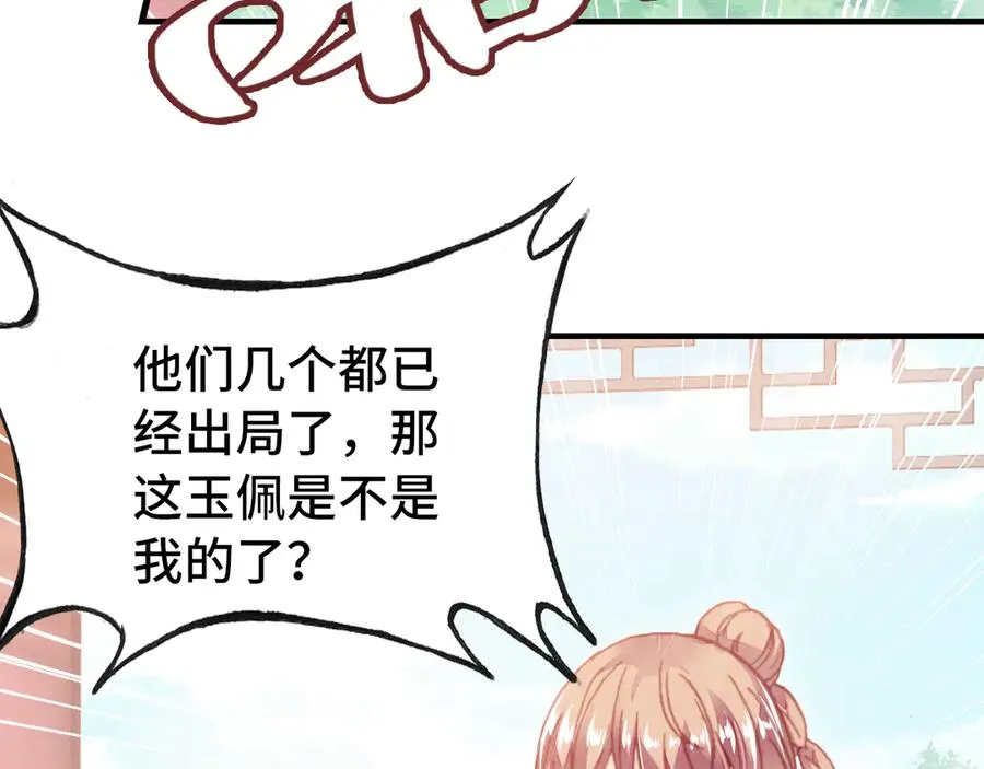 第46话 天降情敌？ 第91页