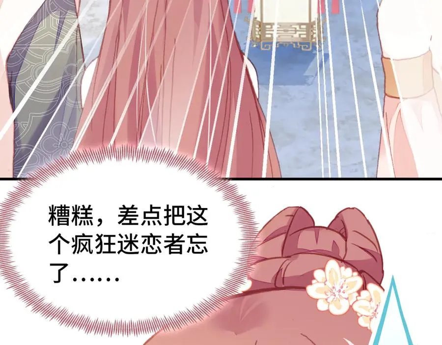 第46话 天降情敌？ 第93页
