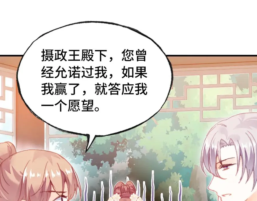 第46话 天降情敌？ 第95页