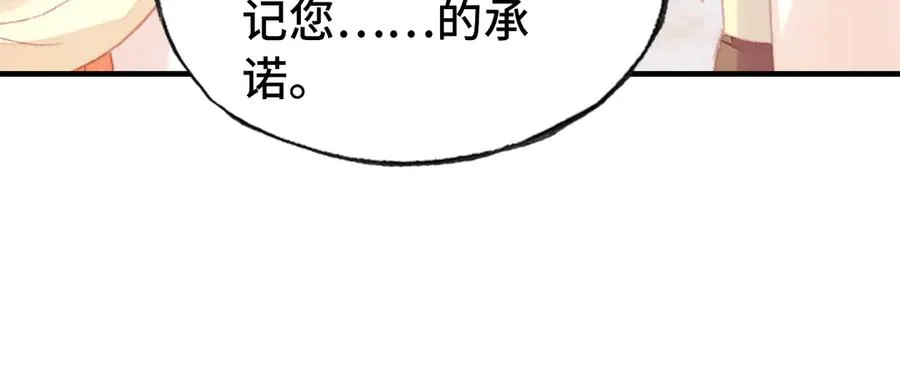 第46话 天降情敌？ 第97页