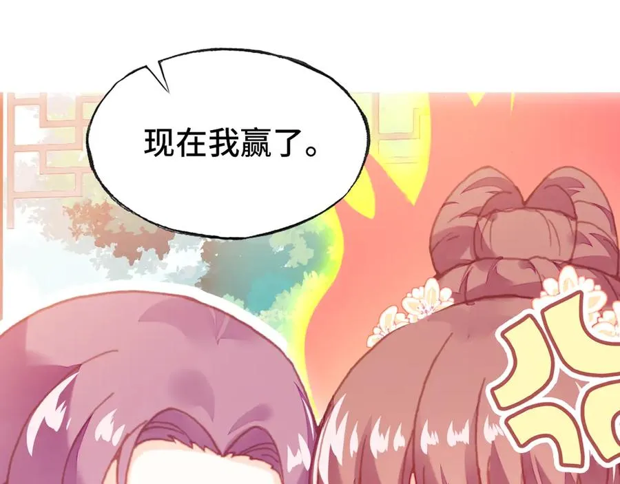 第46话 天降情敌？ 第98页