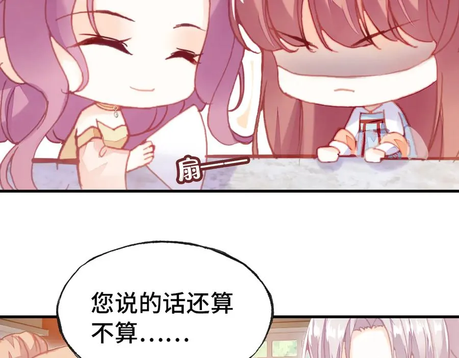 第46话 天降情敌？ 第99页