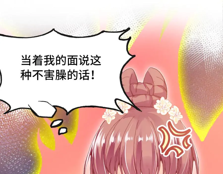 第46话 天降情敌？ 第101页