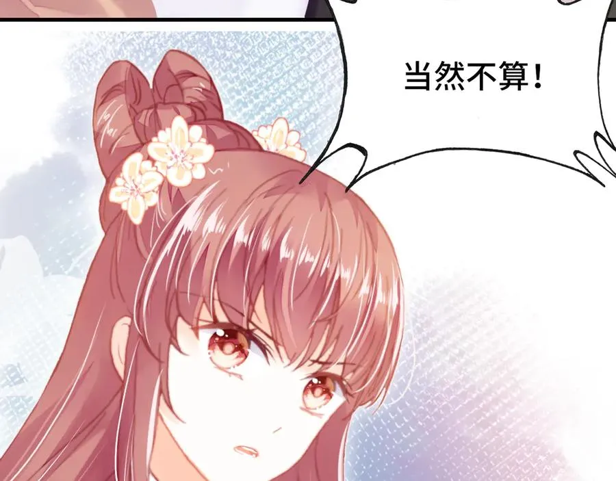 第46话 天降情敌？ 第105页