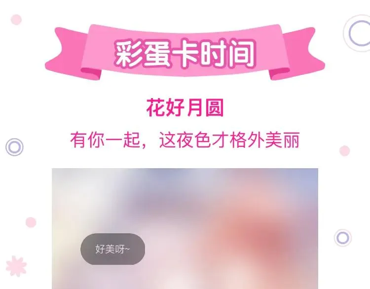第46话 天降情敌？ 第108页