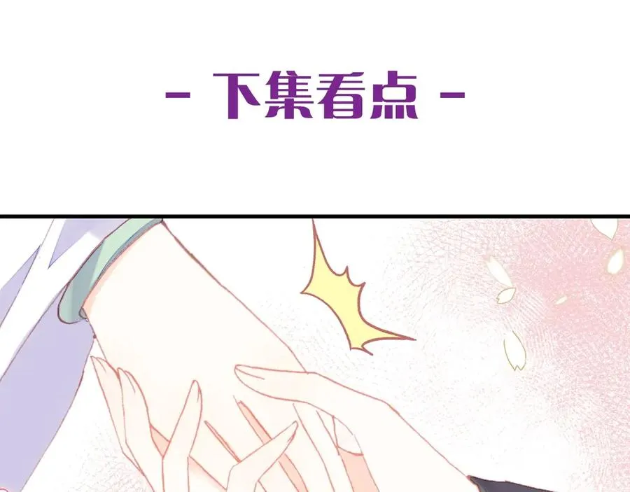 第46话 天降情敌？ 第111页
