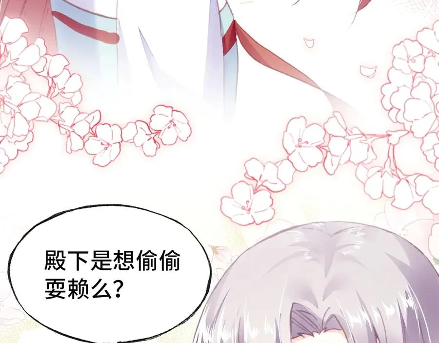 第46话 天降情敌？ 第114页
