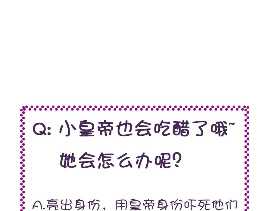 第46话 天降情敌？ 第119页