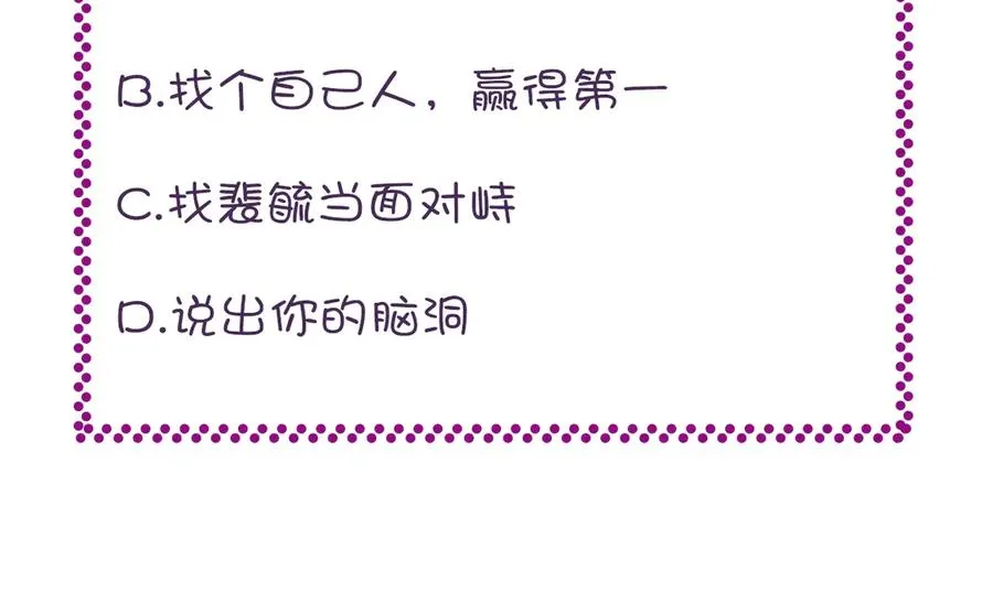 第46话 天降情敌？ 第120页