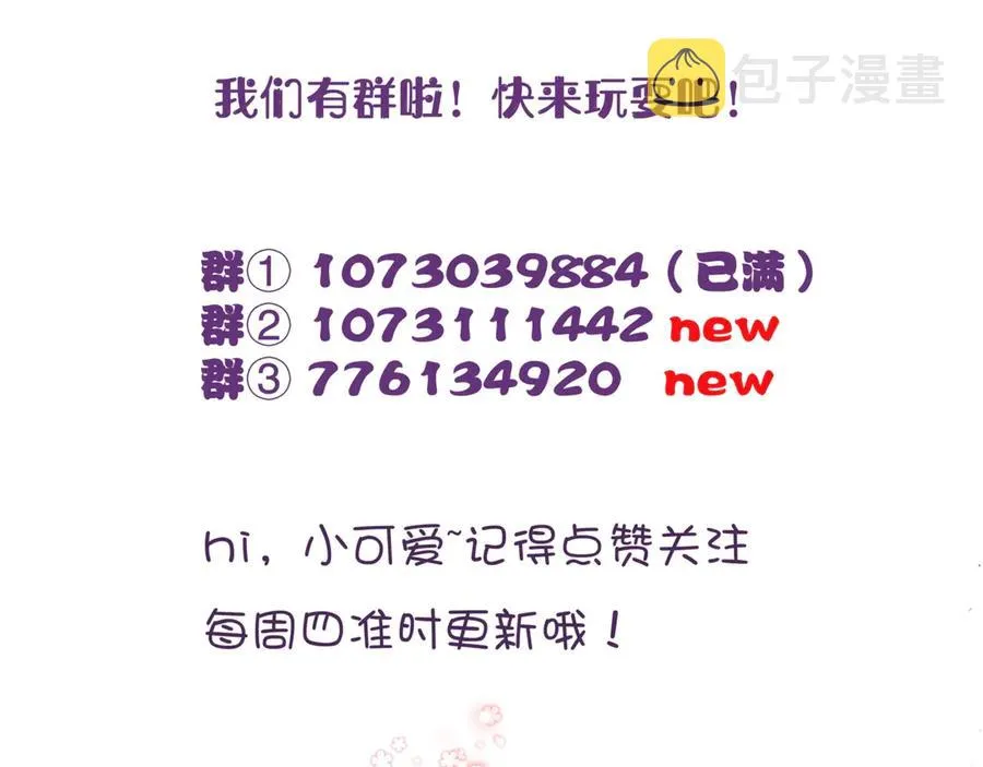 第46话 天降情敌？ 第121页