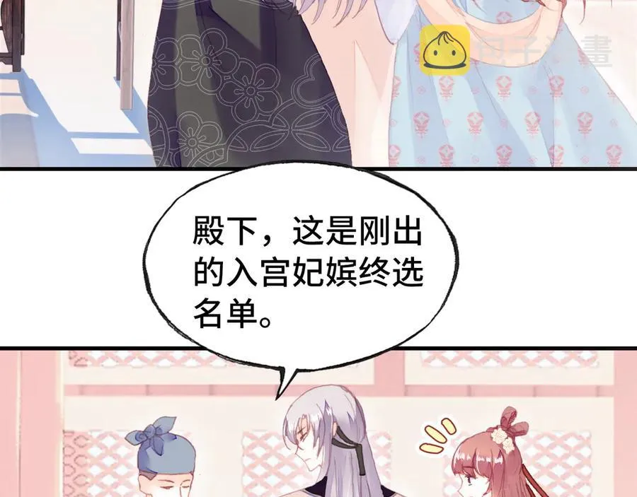 第45话 选妃 第4页