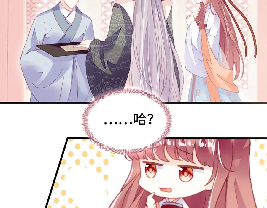 第45话 选妃 第5页